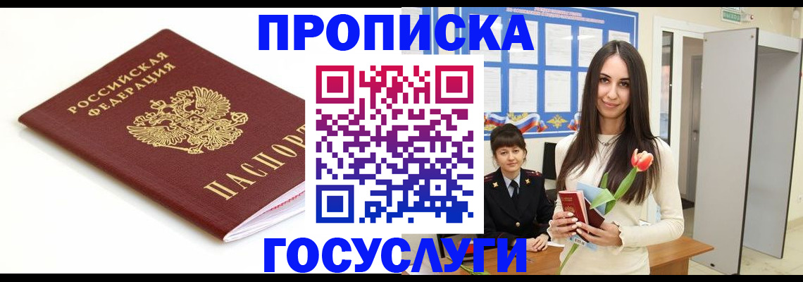 прописка для работы в Усинске