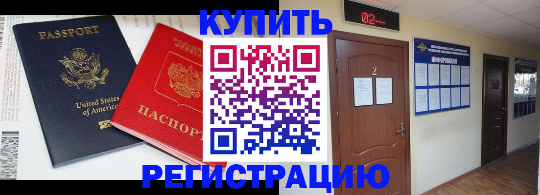 прописка 2025 в Усинске