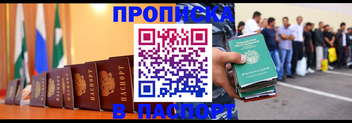 временная прописка в Усинске