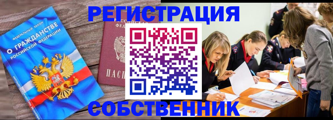 прописка законно в Усинске