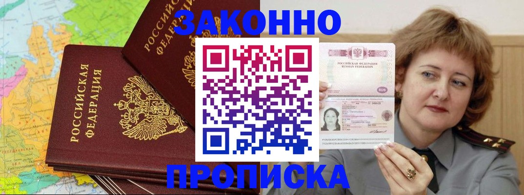 временная регистрация законно в Усинске